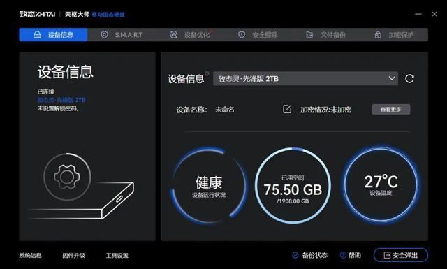 突破2100MB/s! 致态灵·先锋版移动固态硬盘首发测评