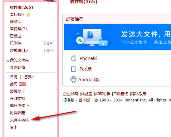 QQ邮箱文件怎么发送微信? 电脑qq邮箱中转站中文件分享到微信的方法