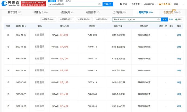 华为已申请注册多枚“MATEXT”商标 三折叠9月10日发布