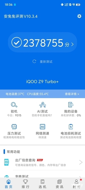 iQOO Z9 Turbo+上手：2000档最香的性能手机