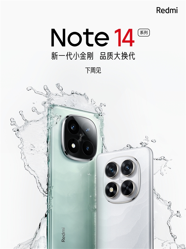 普及高端设计！Redmi Note 14 Pro外观揭晓：双曲面+撞色设计