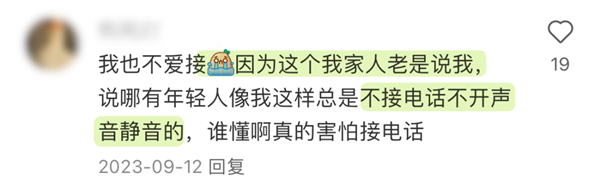 电话普及20年了 年轻人却开始害怕接电话