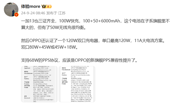 一加13三证齐全：配备6000mAh电池 支持50W无线快充