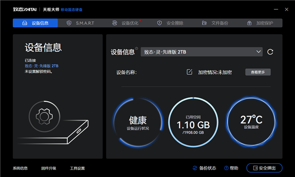 致态灵·先锋版移动固态硬盘评测：2000MB/s成就达成 办公效率提升Max！