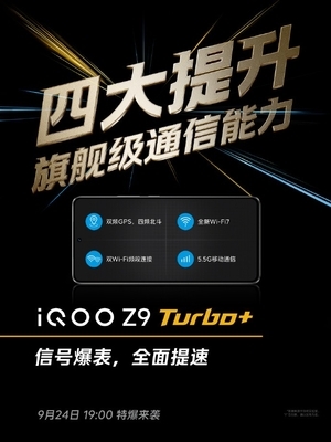 iQOO Z9 Turbo+看点汇总：天玑9300+同档唯一 性能无敌