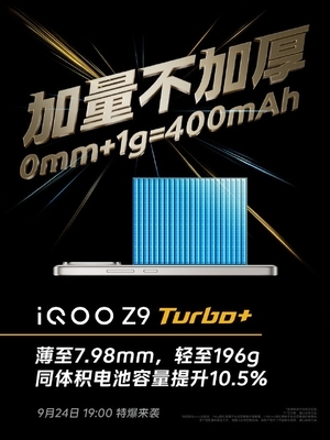 iQOO Z9 Turbo+看点汇总：天玑9300+同档唯一 性能无敌