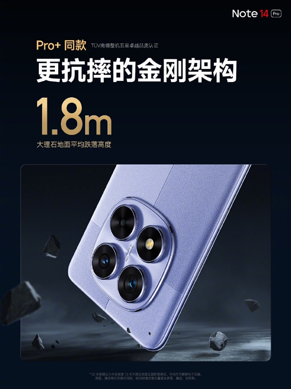 抗摔耐造！Redmi Note 14 Pro发布：天玑7300 Ultra首发1399起