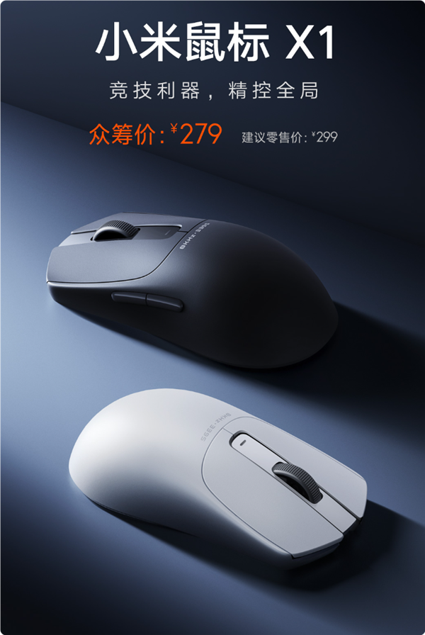 279元 小米鼠标X1发布：8000Hz回报率 26000 DPI