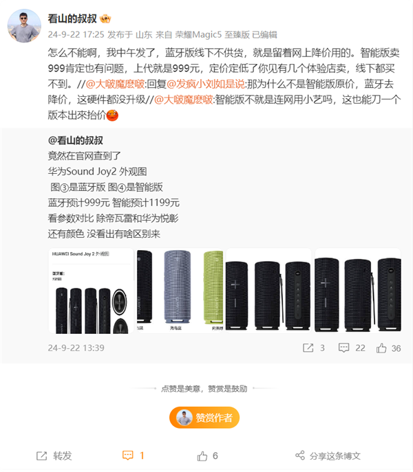 户外听歌神器！华为Sound Joy 2宣布9月24日发布：26小时续航 IP67防水