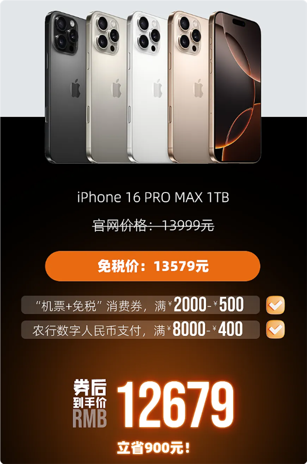 今天开售！海南免税版iPhone 16系列价格出炉：最多比官网便宜520元