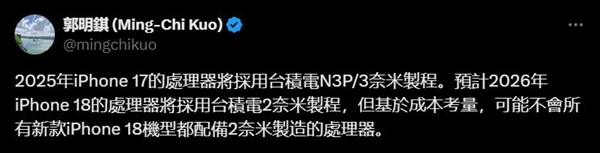 郭明錤曝iPhone 18系列搭载台积电2nm制程芯片：高配版独占