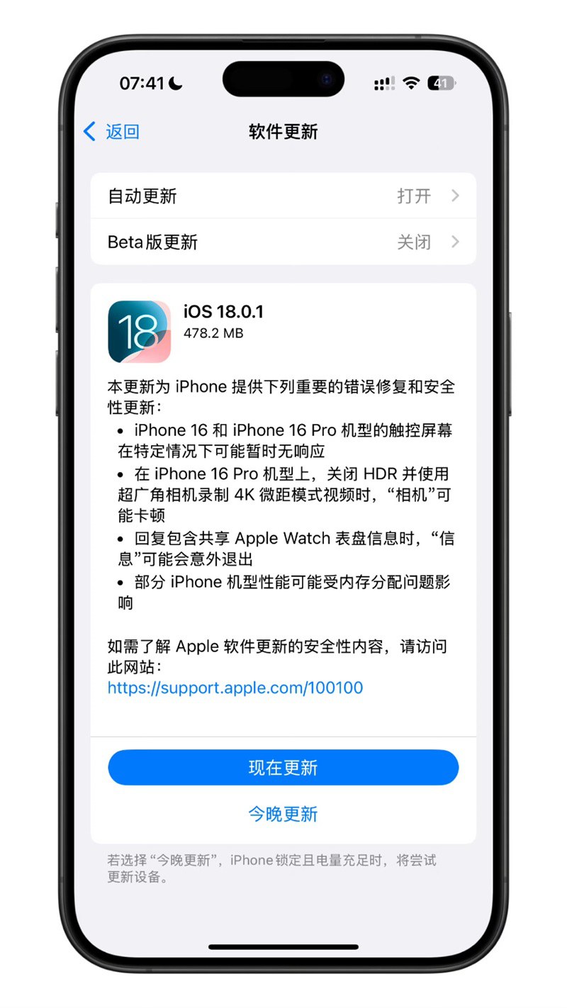 iOS 18.0.1值得升级吗？iOS 18.0.1正式版体验评测