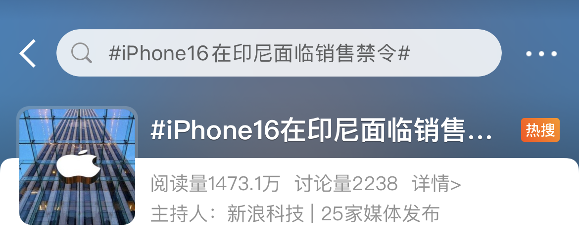 iPhone 16竟然在印尼禁卖？库克碰硬茬了