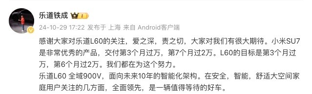 乐道总裁艾铁成：L60的交付目标是第3个月过万，第6个月过2万