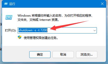 win11怎么设置定时关机 win11设置定时关机的方法