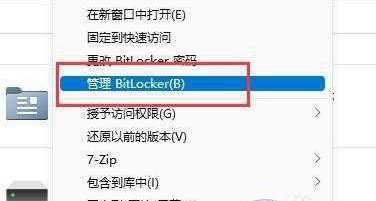 win11怎么关闭加密分区 win11加密分区取消方法