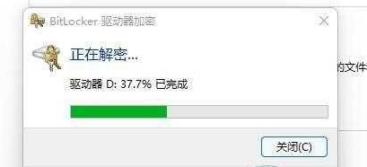 win11怎么关闭加密分区 win11加密分区取消方法