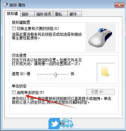 Win7鼠标单击锁定是什么意思? Win7鼠标开启单击锁定功能的教程