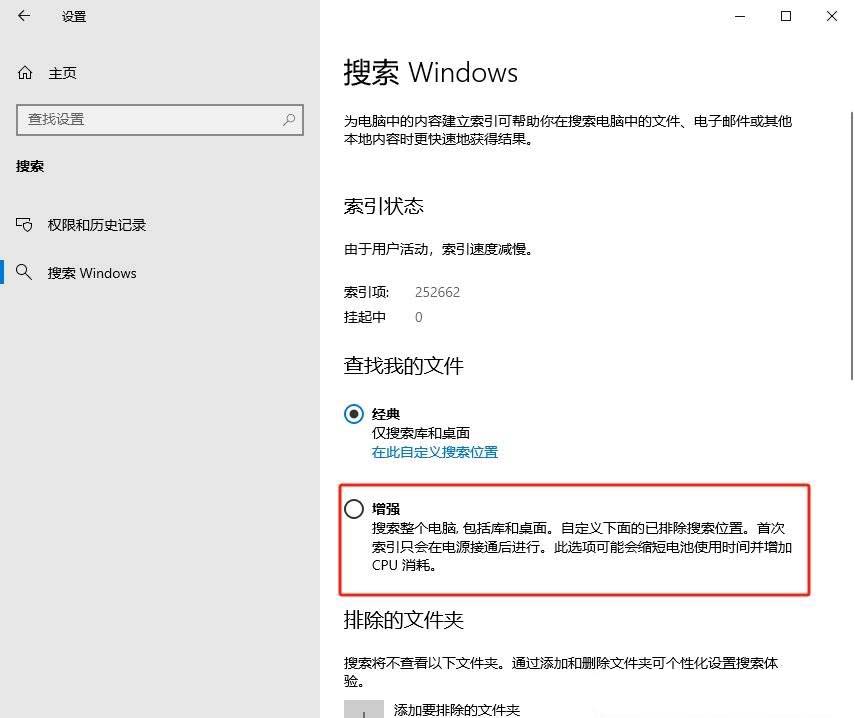 如何启用Win10的增强搜索功能? Win10 |增强搜索功能使用技巧