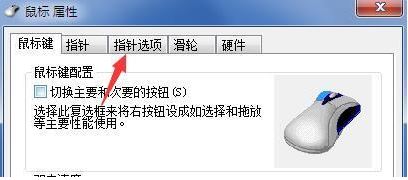 win7鼠标移动吃力且缓慢怎么办? win7鼠标速度调节方法