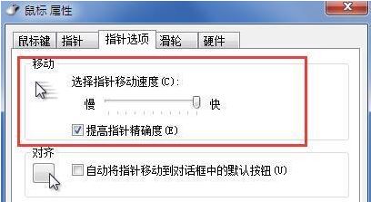 win7鼠标移动吃力且缓慢怎么办? win7鼠标速度调节方法