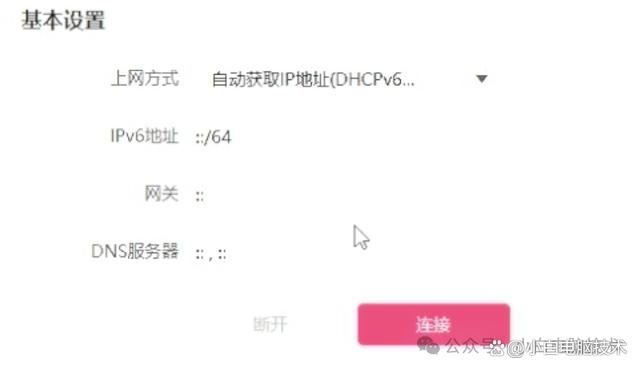 在电脑上如何看是否获取了IPv6的地址? 开启让设备获取到IPv6的教程