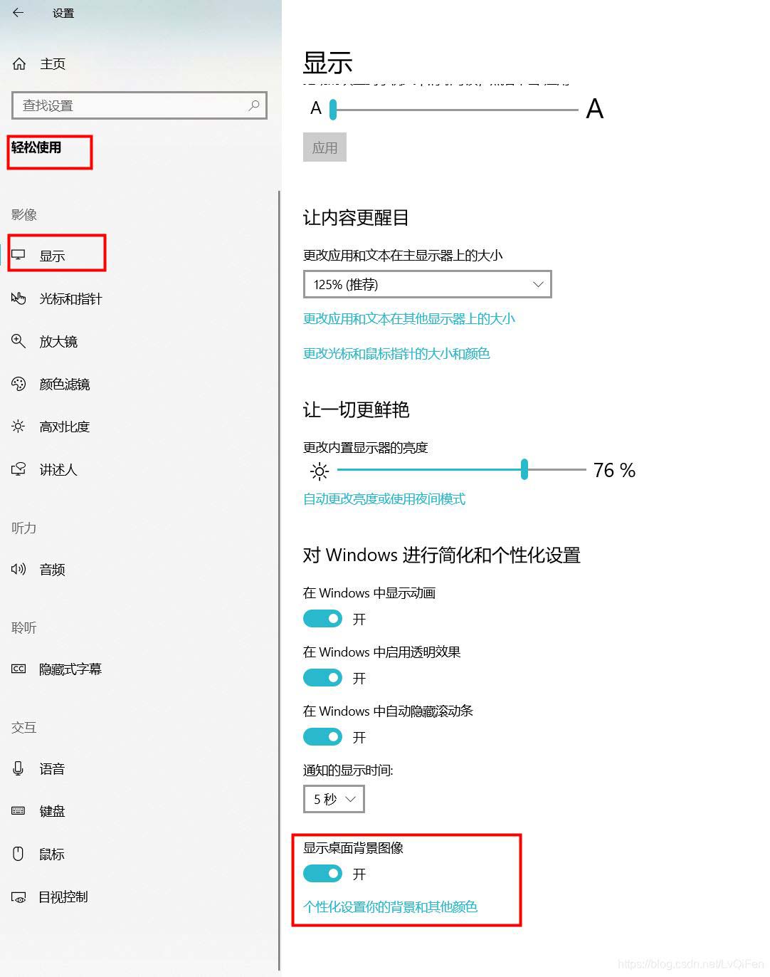 win10聚焦无法使用怎么办? win10聚焦失效问题的解决办法