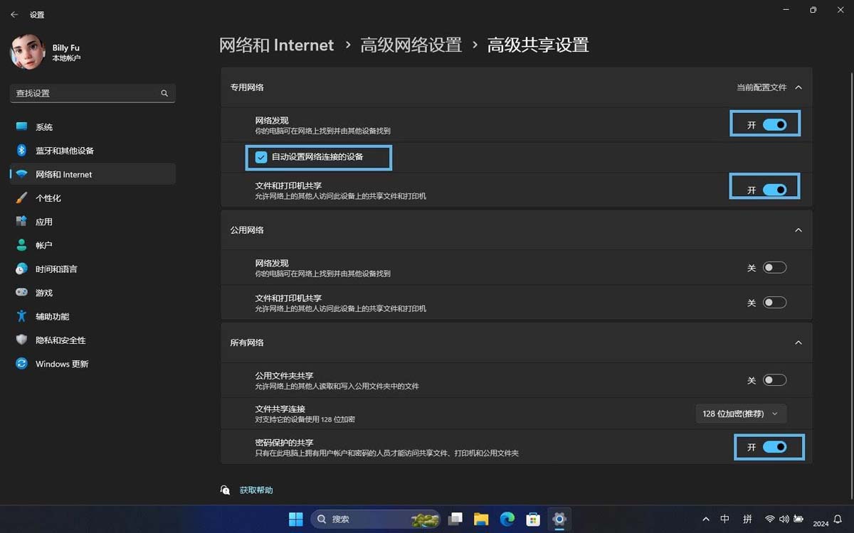 Win11怎么轻松分享文件和资? Win11文件夹共享指南