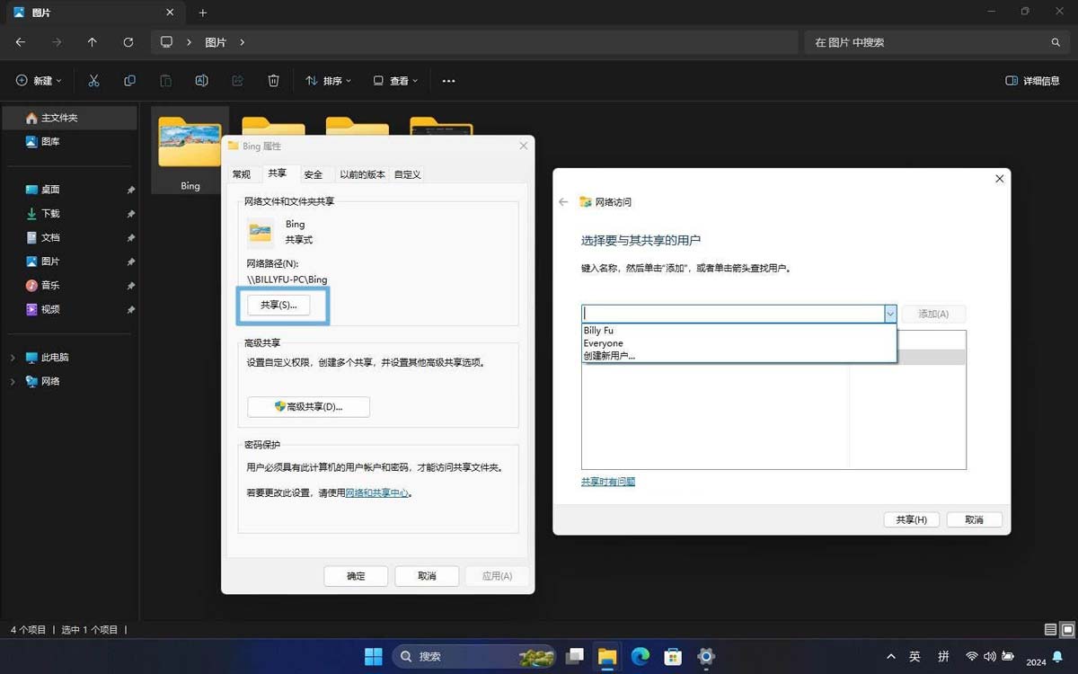 Win11怎么轻松分享文件和资? Win11文件夹共享指南