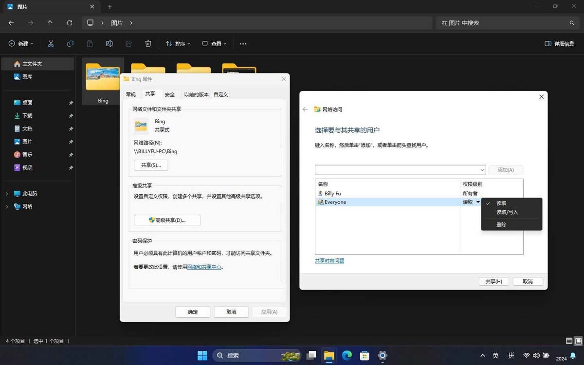 Win11怎么轻松分享文件和资? Win11文件夹共享指南