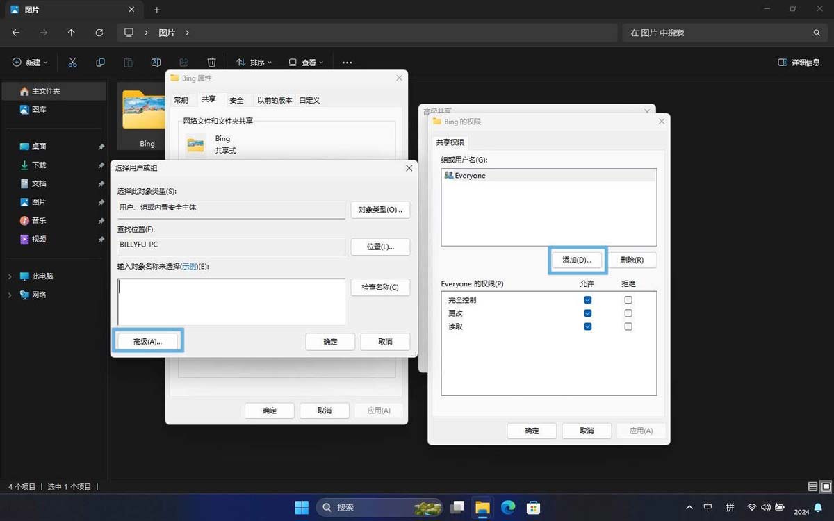 Win11怎么轻松分享文件和资? Win11文件夹共享指南