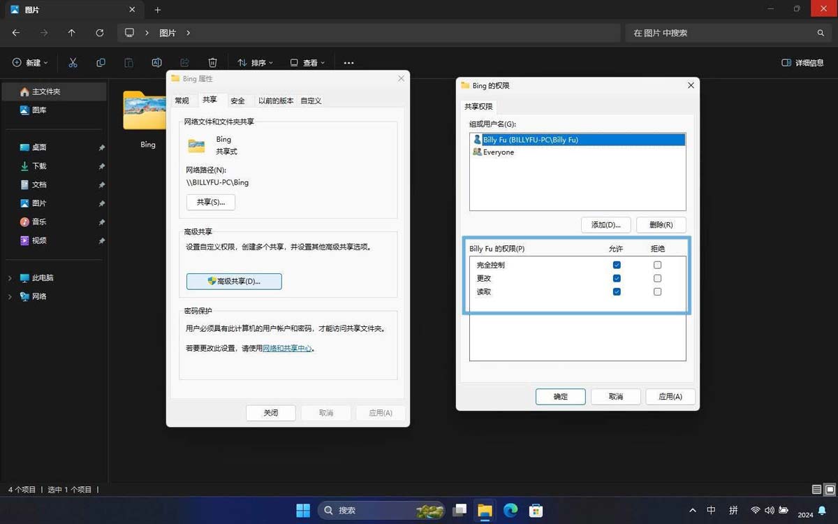 Win11怎么轻松分享文件和资? Win11文件夹共享指南