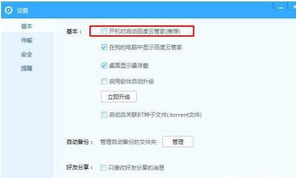 YunDetectService是什么进程? Win7关闭YunDetectService.exe进程技巧