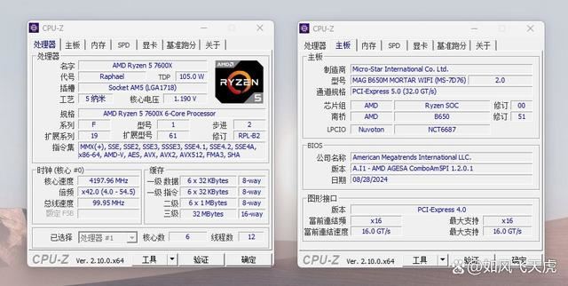 AMD 9600X比7600X性能差多少? 微星主板中两款cpu对比测评