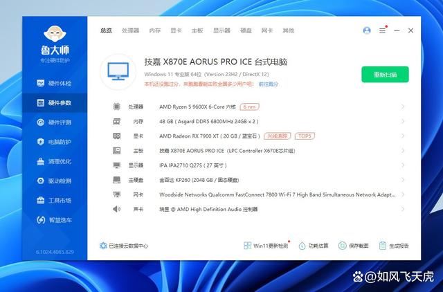 首款真正全白主板! 技嘉X870E AORUS PRO ICE电竞电竞冰雕主板测评