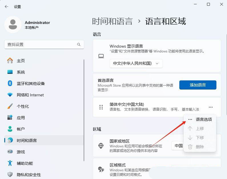 输入法的记忆怎么消除?? Win11系统24H2清除输入法历史记录技巧