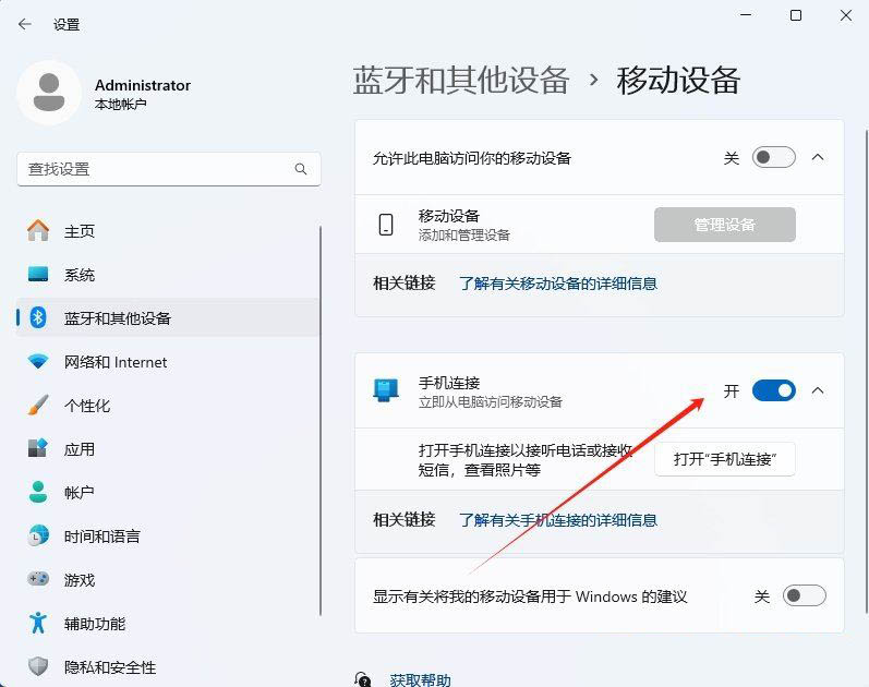 Win11 24H2系统自带的手机连接功能怎么打开使用?