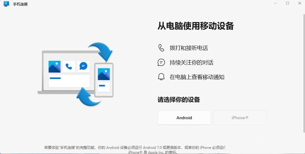 Win11 24H2系统自带的手机连接功能怎么打开使用?