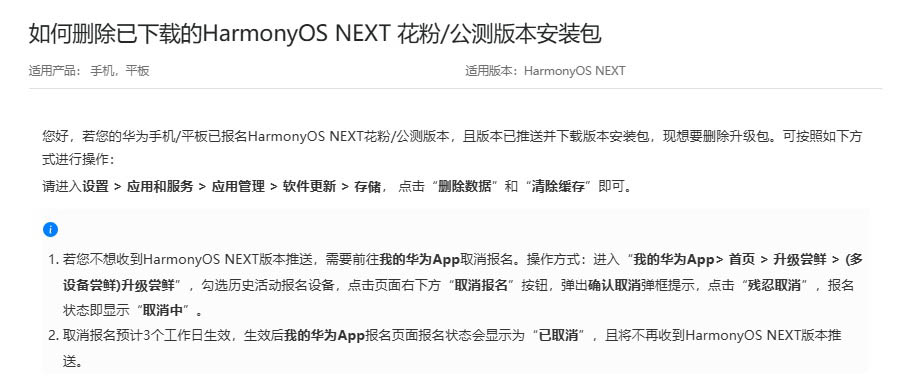 华为鸿蒙HarmonyOS NEXT系统花粉/公测版新特性:用户可自由取消升级