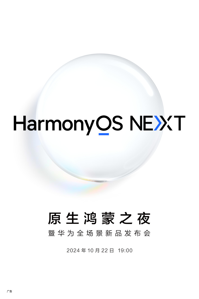 华为鸿蒙HarmonyOS NEXT系统花粉/公测版新特性:用户可自由取消升级