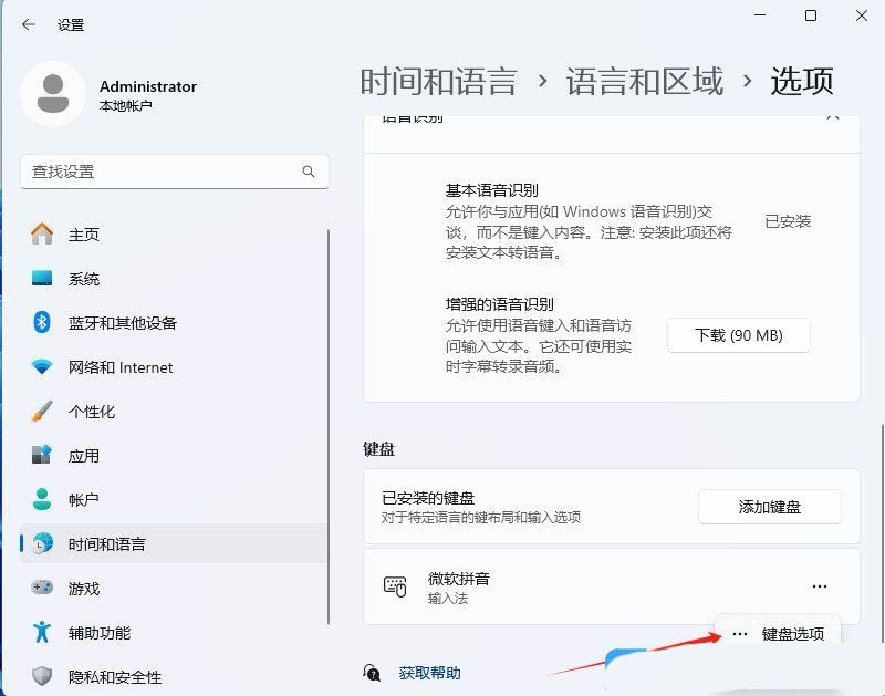 Win11 24H2怎么切换简体中文? Win11设置切换系统简繁体语言技巧