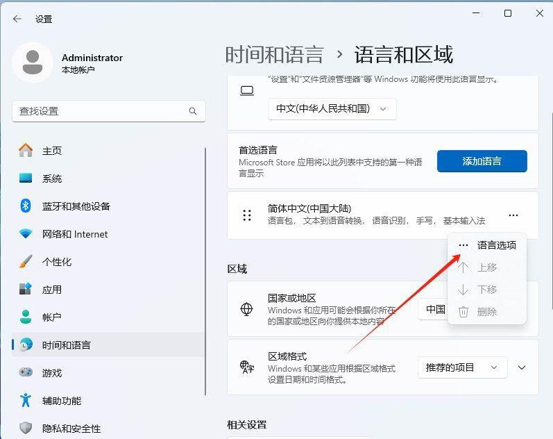 Win11 24H2怎么切换简体中文? Win11设置切换系统简繁体语言技巧
