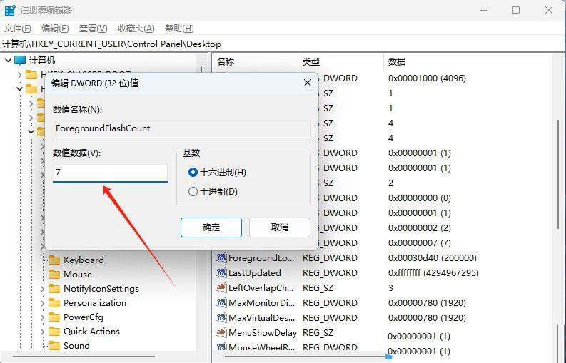 Win11任务栏图标闪烁提醒次数怎么调? Win11设置图标闪烁的方法