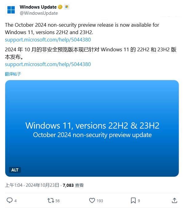 Win11 22H2和23H2更新补丁KB5044380推送:附完整更新日志