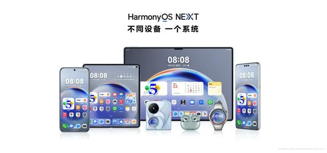 鸿蒙诞生以来最大升级! 华为原生鸿蒙 HarmonyOS NEXT 正式发布