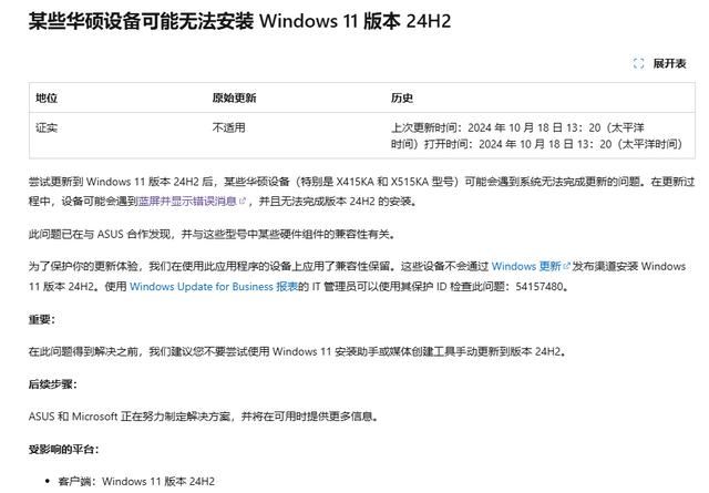 暂时无法升级Win11 24H2! 微软确认华硕X415KA和X515KA有兼容问题