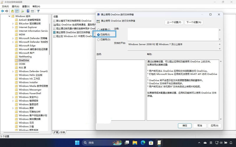 win11怎么卸载OneDrive? Win11管理 OneDrive禁用/重置与卸载等技巧