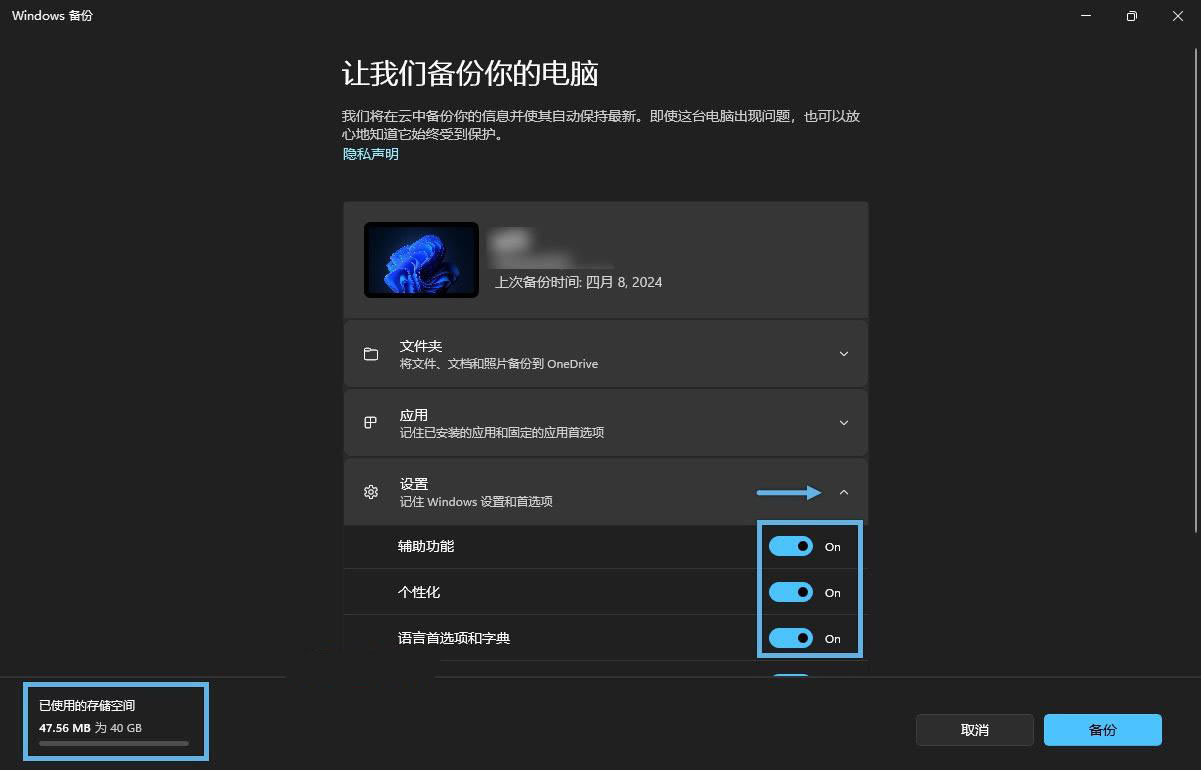 Windows 11无忧换机和重装系统的技巧之 Windows备份