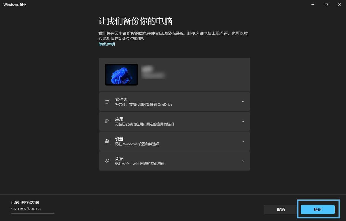 Windows 11无忧换机和重装系统的技巧之 Windows备份