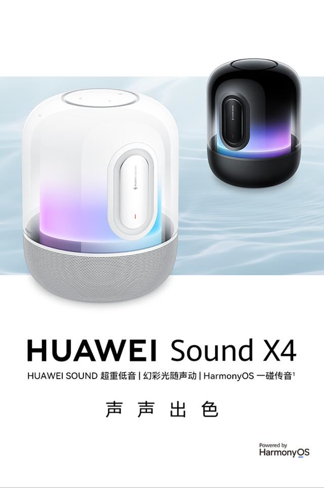 50W功率 低至1568元! 华为 Sound X4 智能音箱正式开售